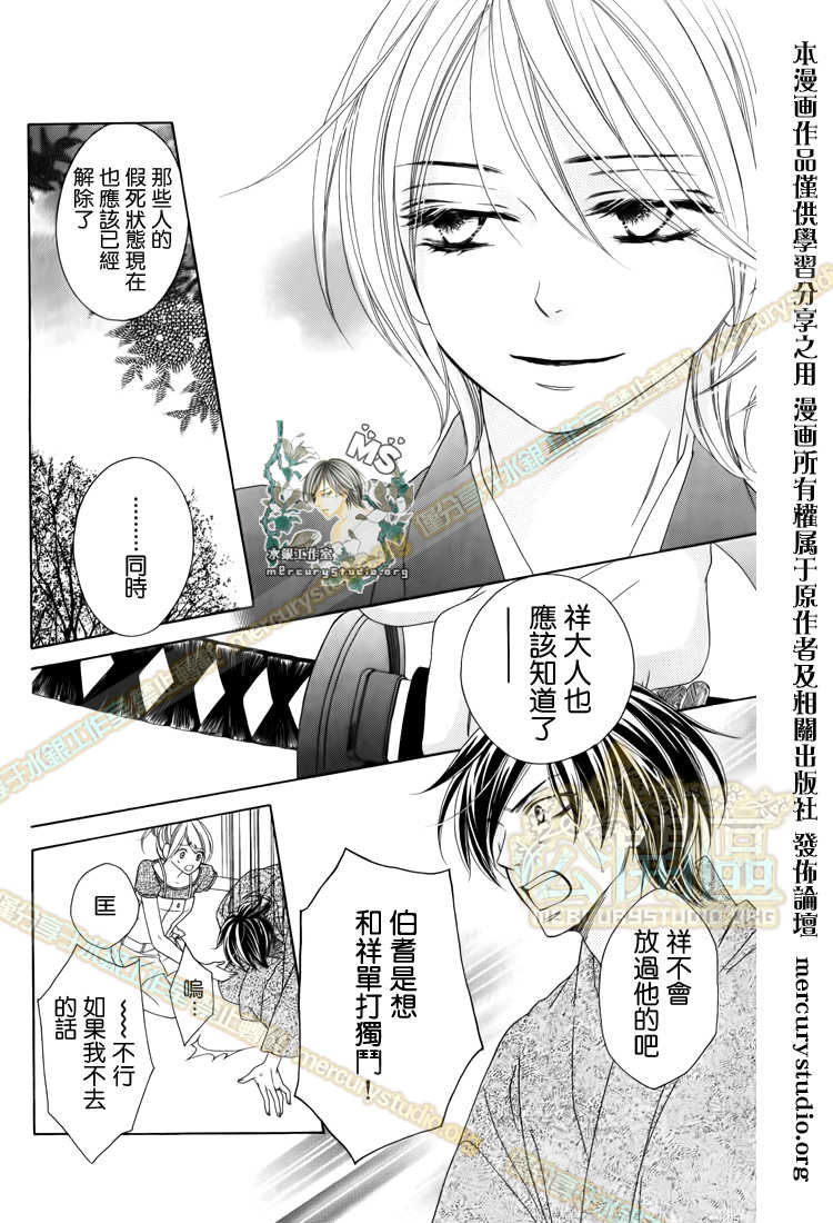 黑鳥戀人(BLACK BIRD) - 第47話 - 1