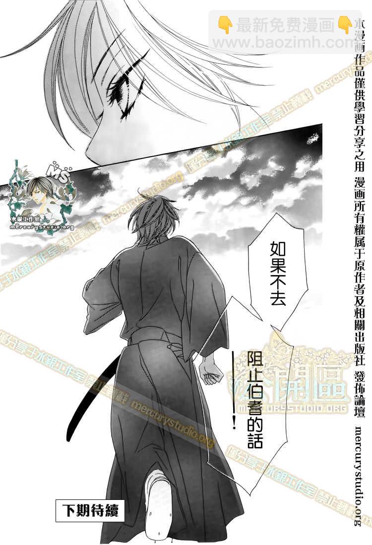 黑鳥戀人(BLACK BIRD) - 第47話 - 3