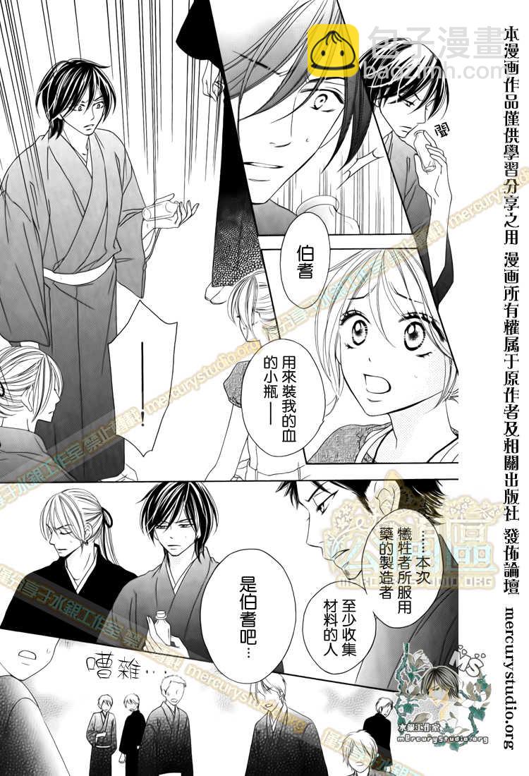 黑鳥戀人(BLACK BIRD) - 第47話 - 5