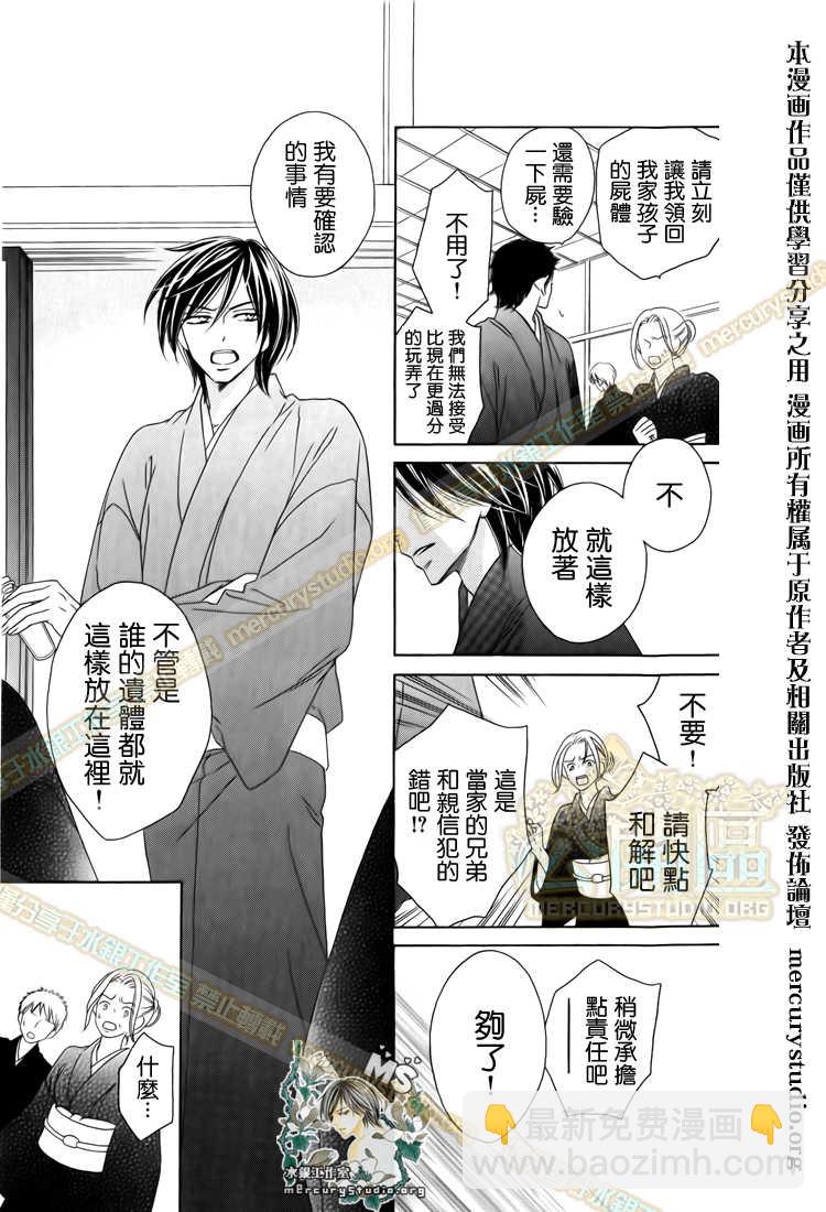 黑鳥戀人(BLACK BIRD) - 第47話 - 7