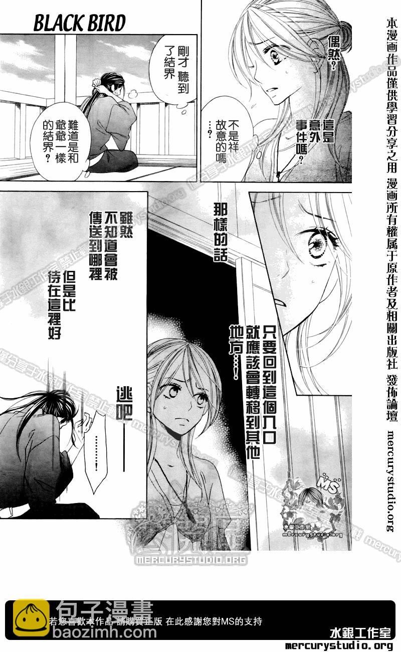 黑鳥戀人(BLACK BIRD) - 第49話 - 5