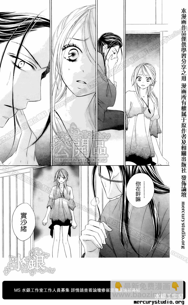 黑鳥戀人(BLACK BIRD) - 第49話 - 6