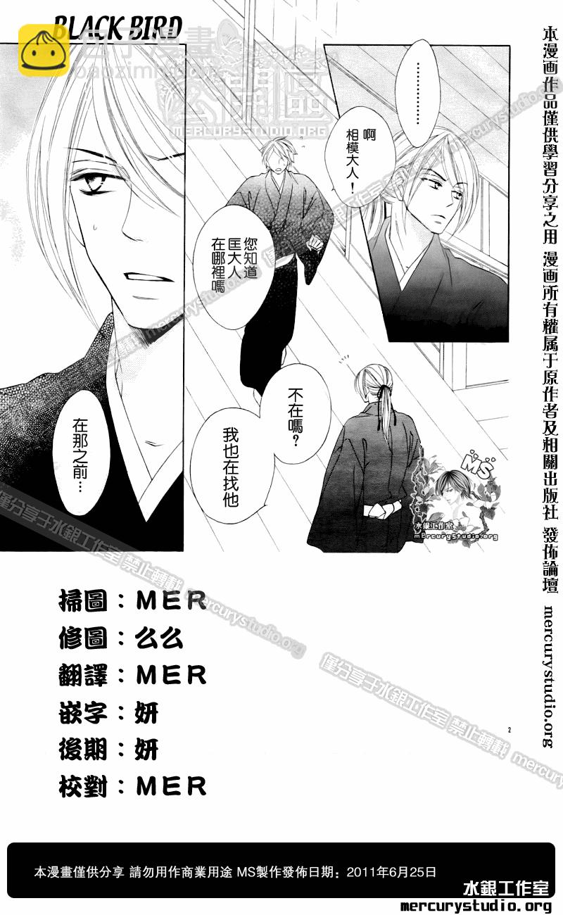 黑鳥戀人(BLACK BIRD) - 第49話 - 3