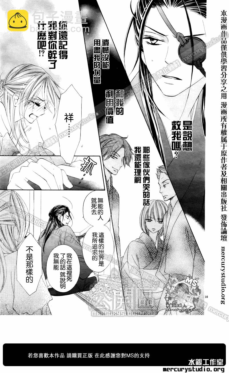 黑鳥戀人(BLACK BIRD) - 第49話 - 3