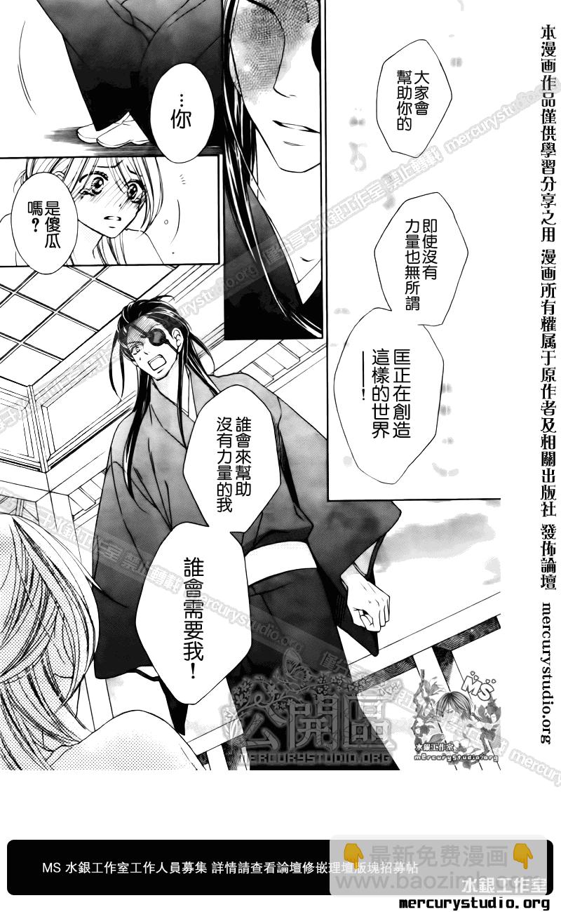 黑鳥戀人(BLACK BIRD) - 第49話 - 4