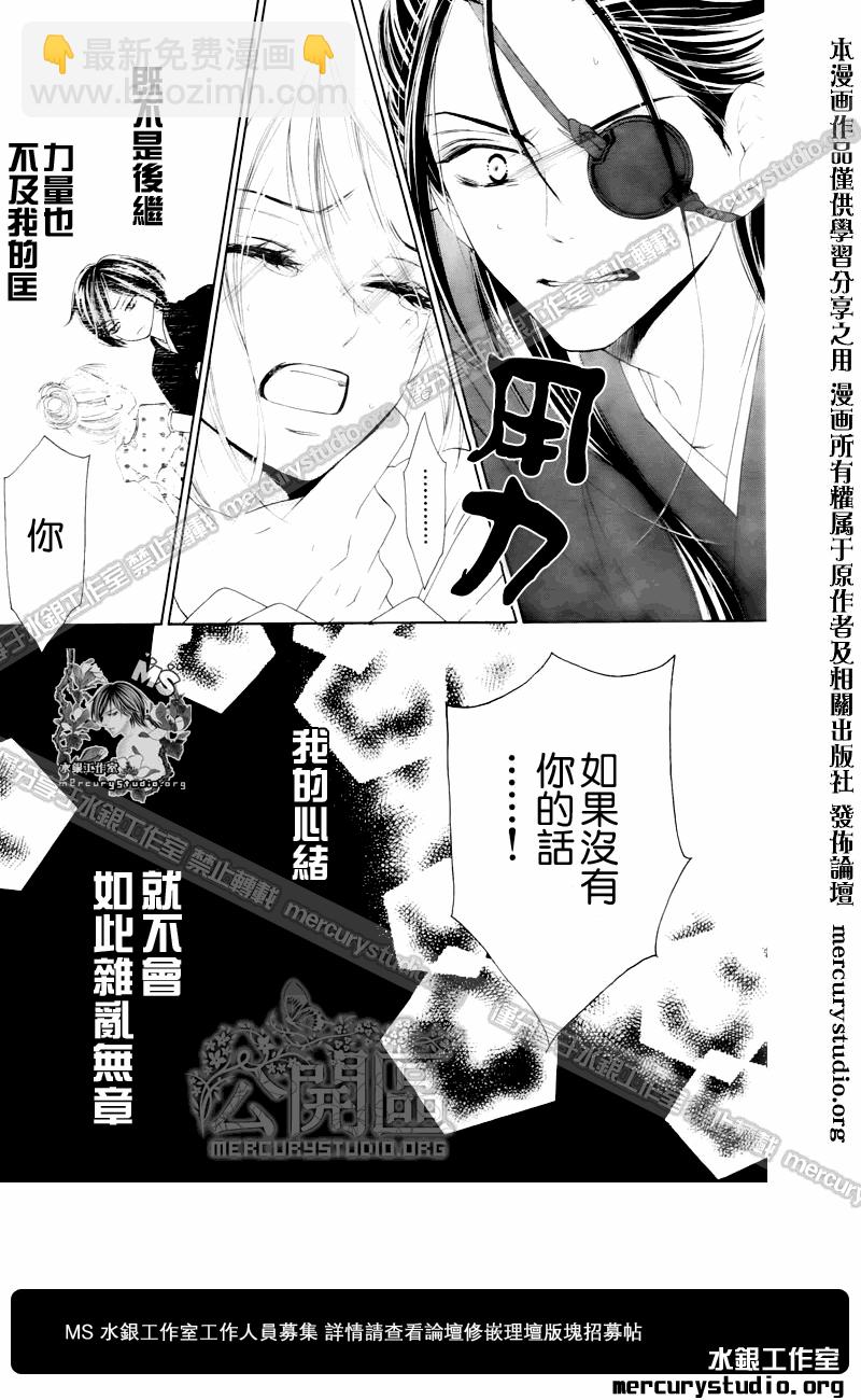 黑鳥戀人(BLACK BIRD) - 第49話 - 6