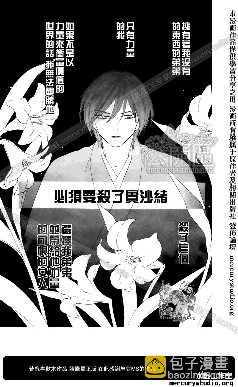 黑鳥戀人(BLACK BIRD) - 第49話 - 7