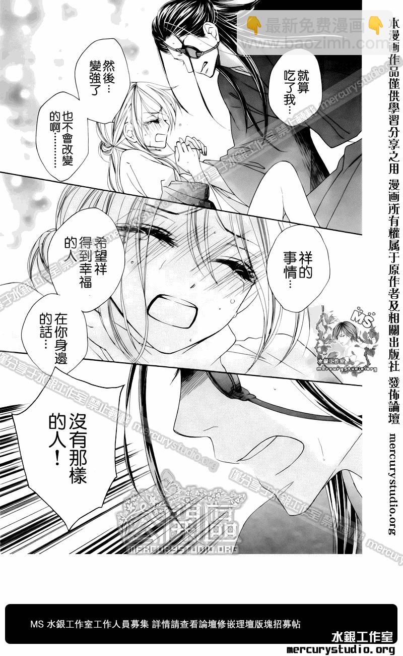 黑鳥戀人(BLACK BIRD) - 第49話 - 3