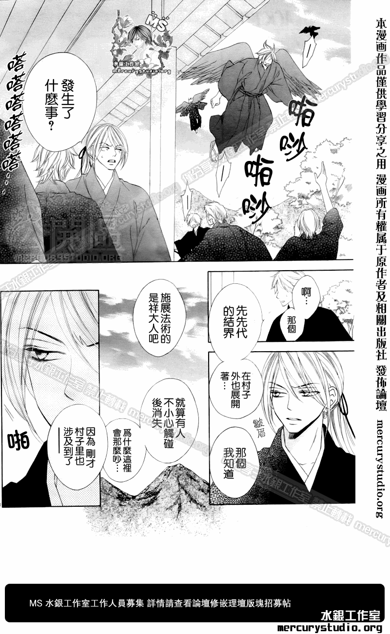 黑鳥戀人(BLACK BIRD) - 第49話 - 4