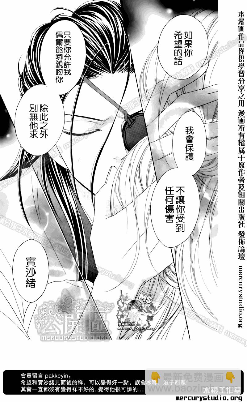 黑鳥戀人(BLACK BIRD) - 第49話 - 3