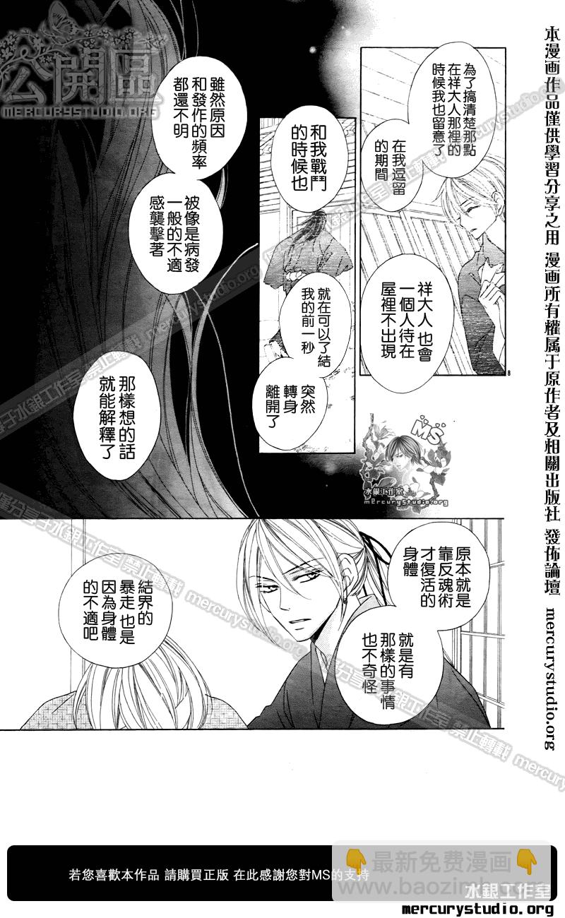 黑鳥戀人(BLACK BIRD) - 第49話 - 2