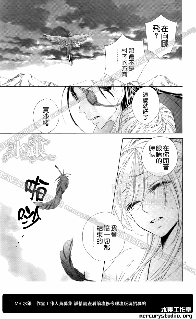 黑鳥戀人(BLACK BIRD) - 第51話 - 4