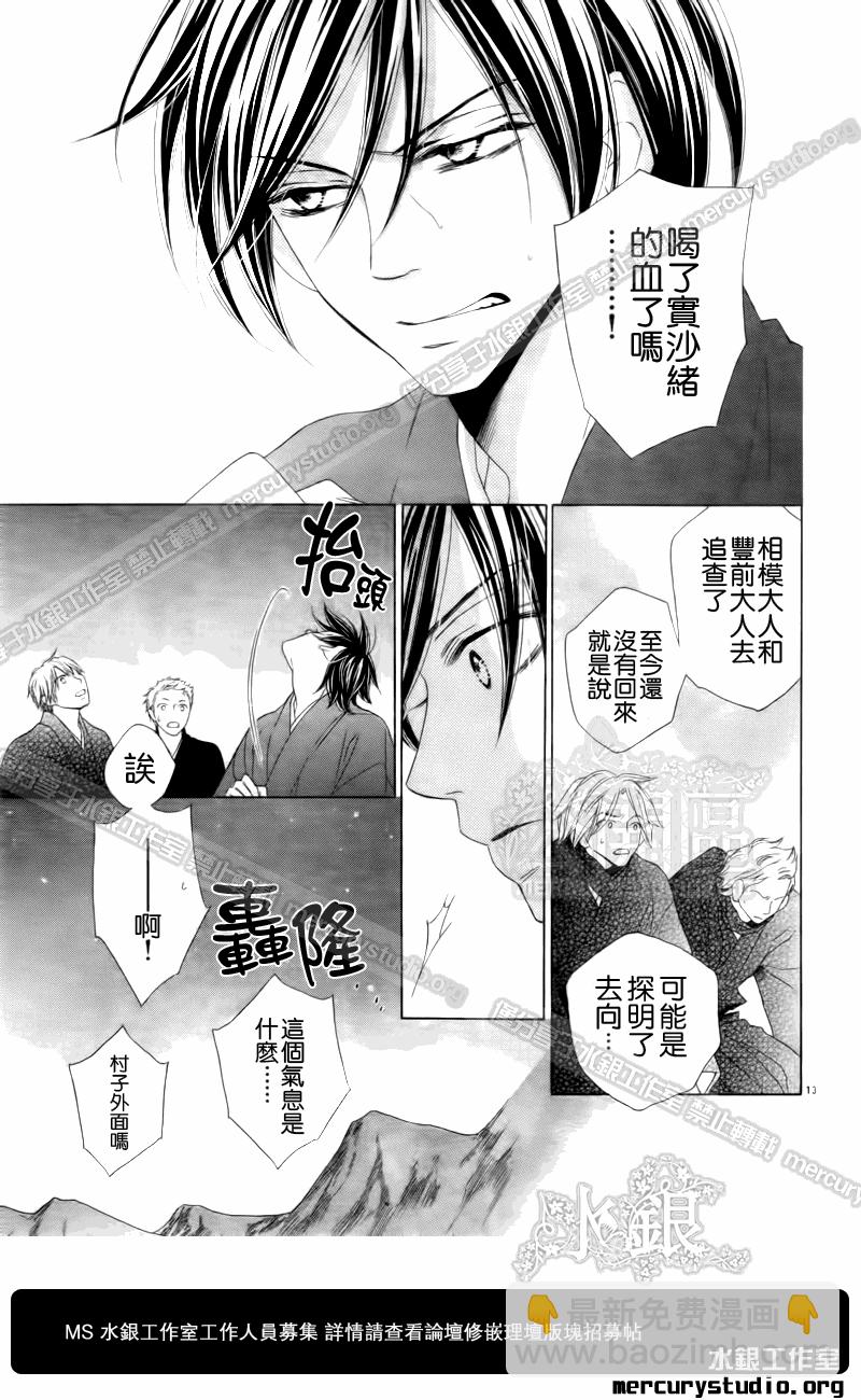 黑鳥戀人(BLACK BIRD) - 第51話 - 6