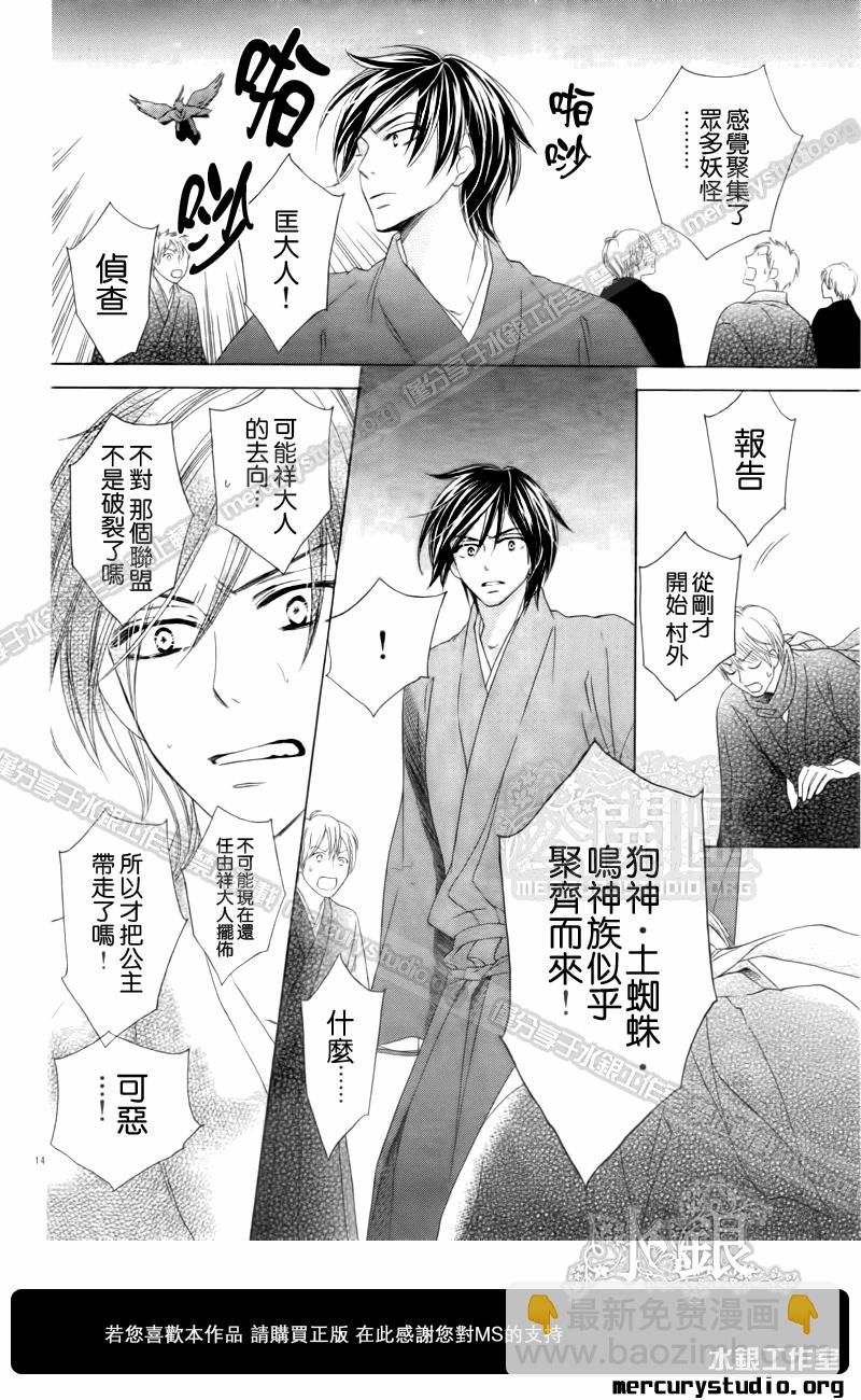 黑鳥戀人(BLACK BIRD) - 第51話 - 7