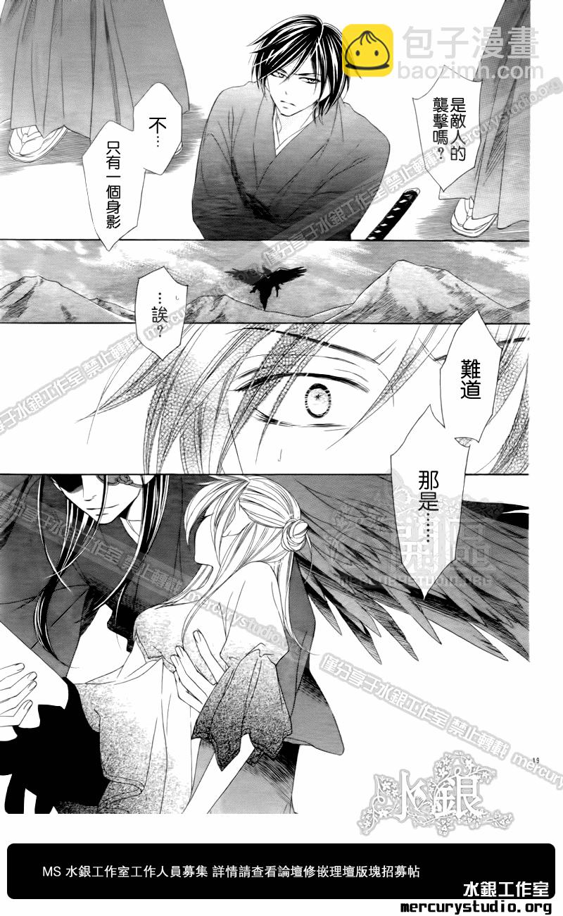 黑鳥戀人(BLACK BIRD) - 第51話 - 5