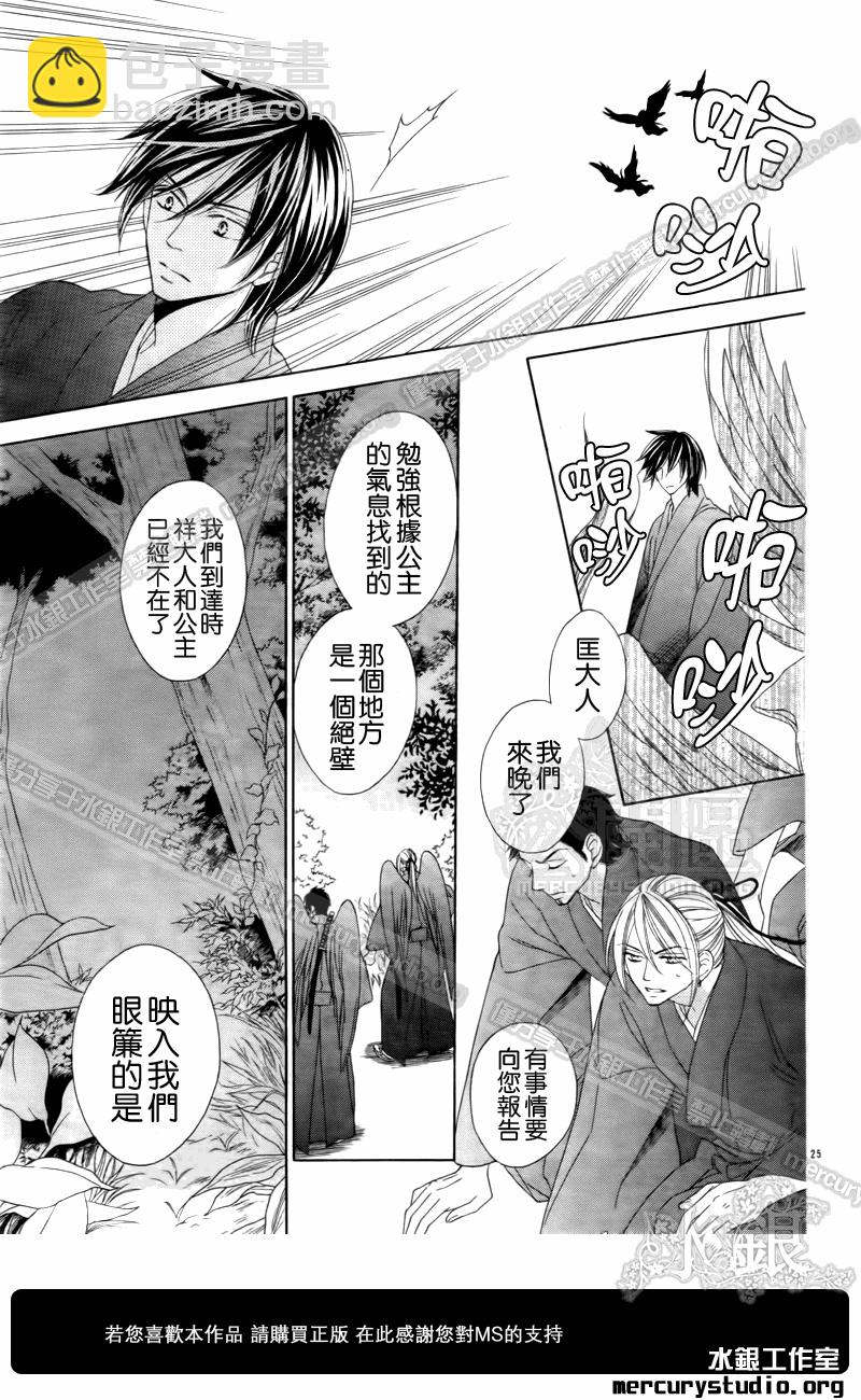 黑鳥戀人(BLACK BIRD) - 第51話 - 4