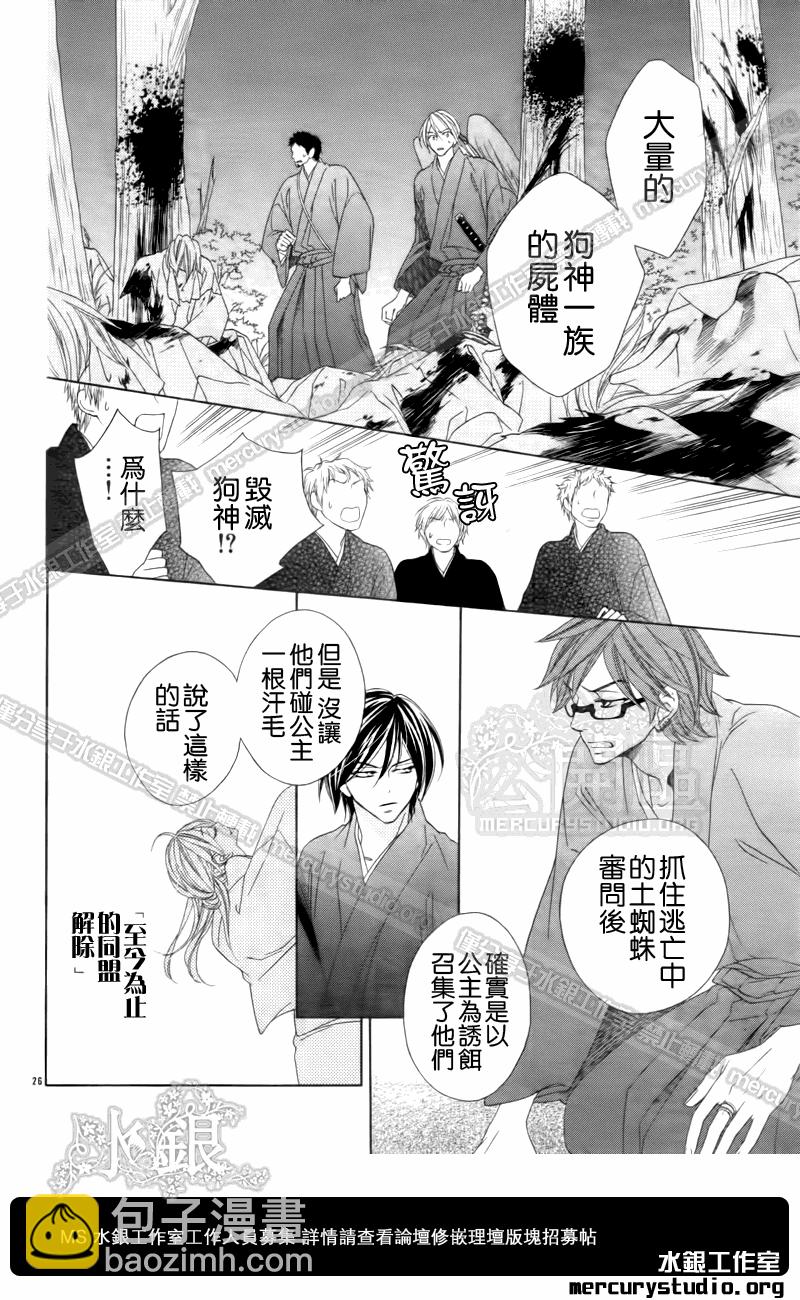 黑鳥戀人(BLACK BIRD) - 第51話 - 5