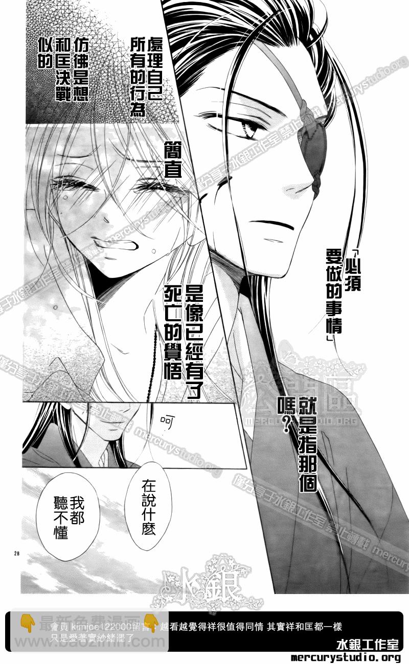 黑鳥戀人(BLACK BIRD) - 第51話 - 7