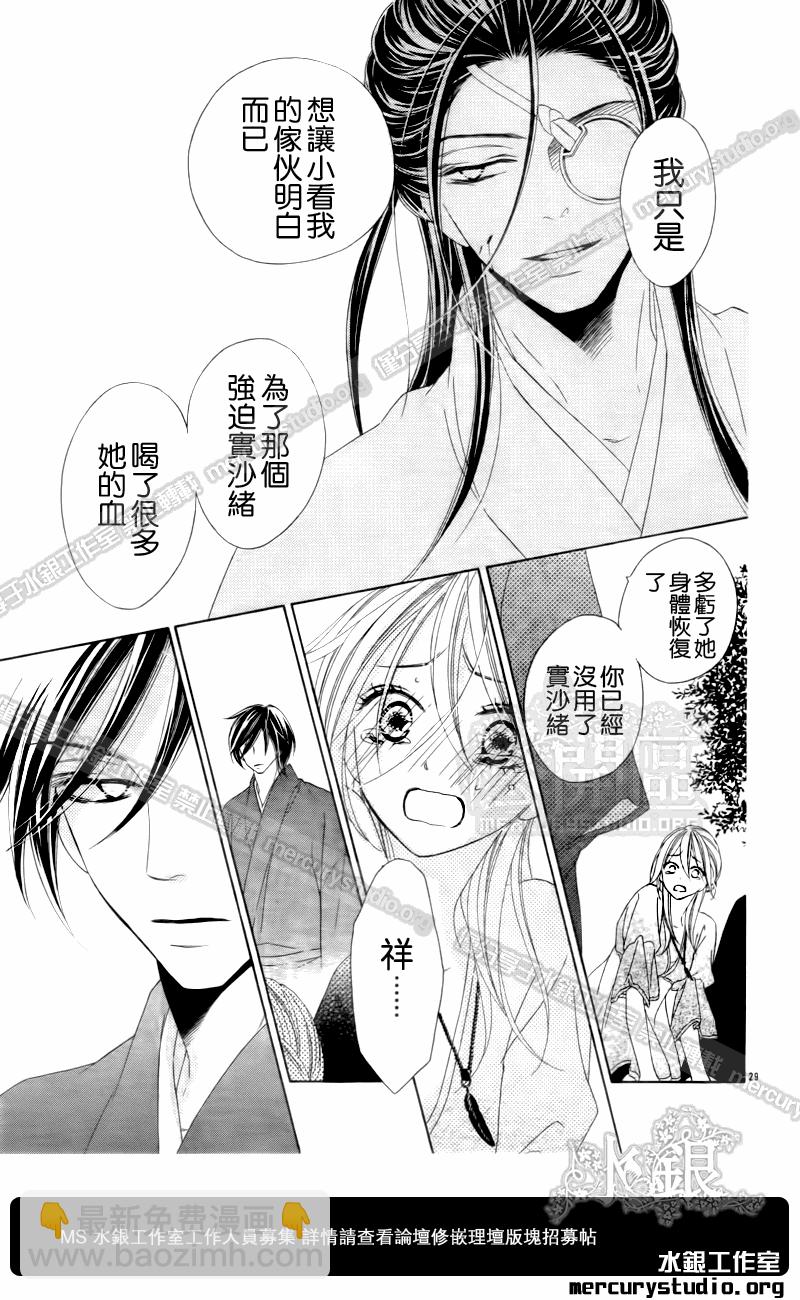 黑鳥戀人(BLACK BIRD) - 第51話 - 1