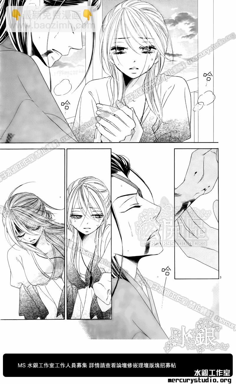 黑鳥戀人(BLACK BIRD) - 第51話 - 3