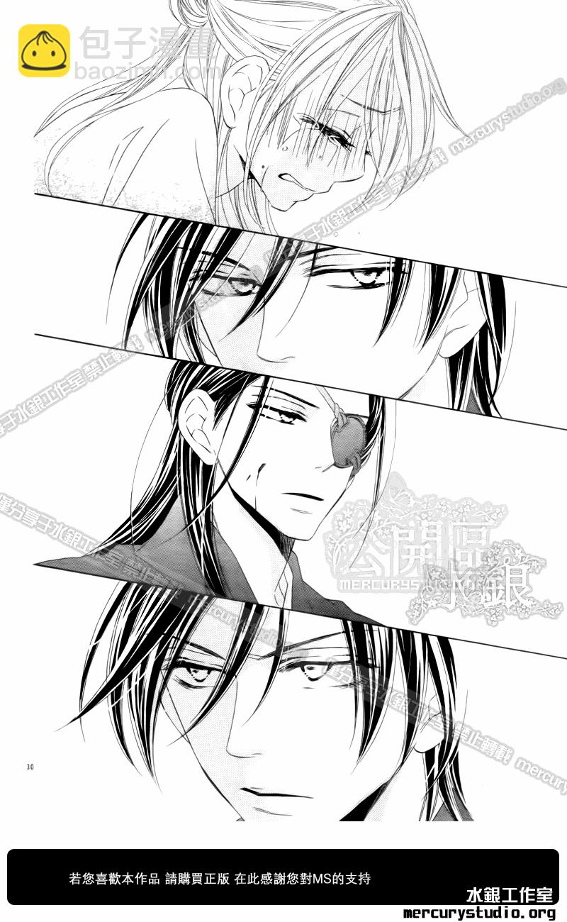 黑鳥戀人(BLACK BIRD) - 第51話 - 2