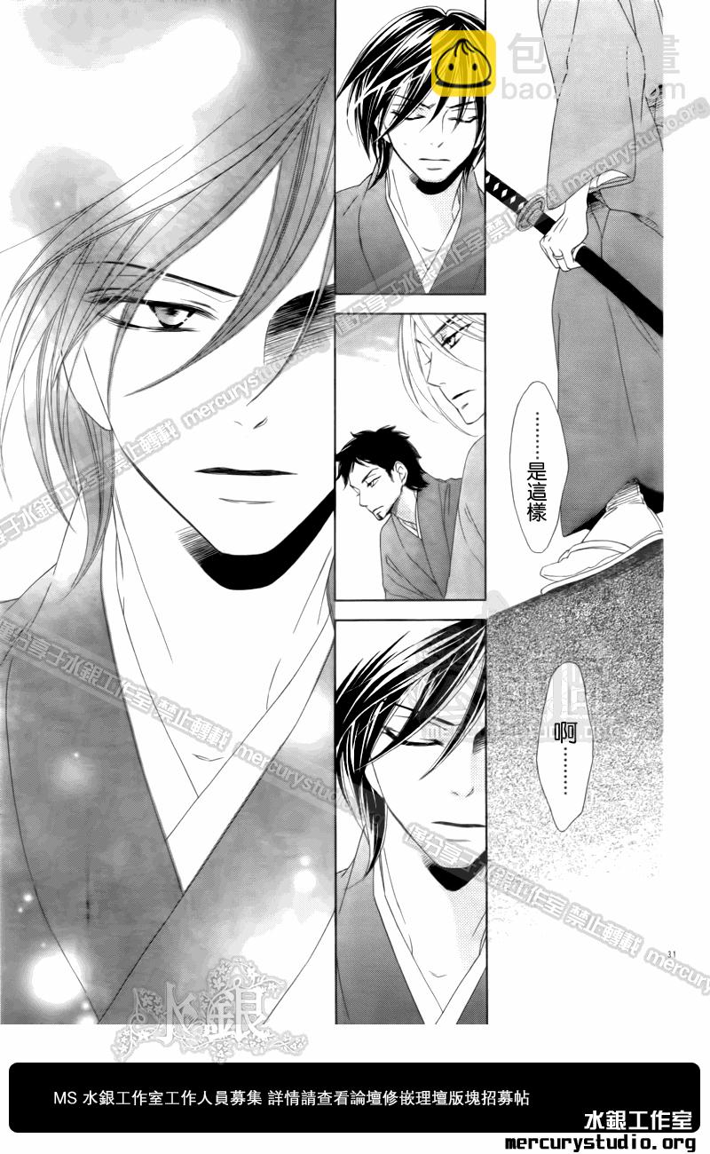 黑鳥戀人(BLACK BIRD) - 第51話 - 3