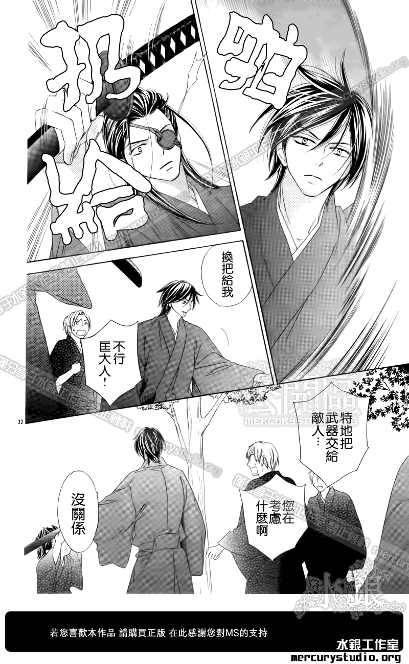 黑鳥戀人(BLACK BIRD) - 第51話 - 4