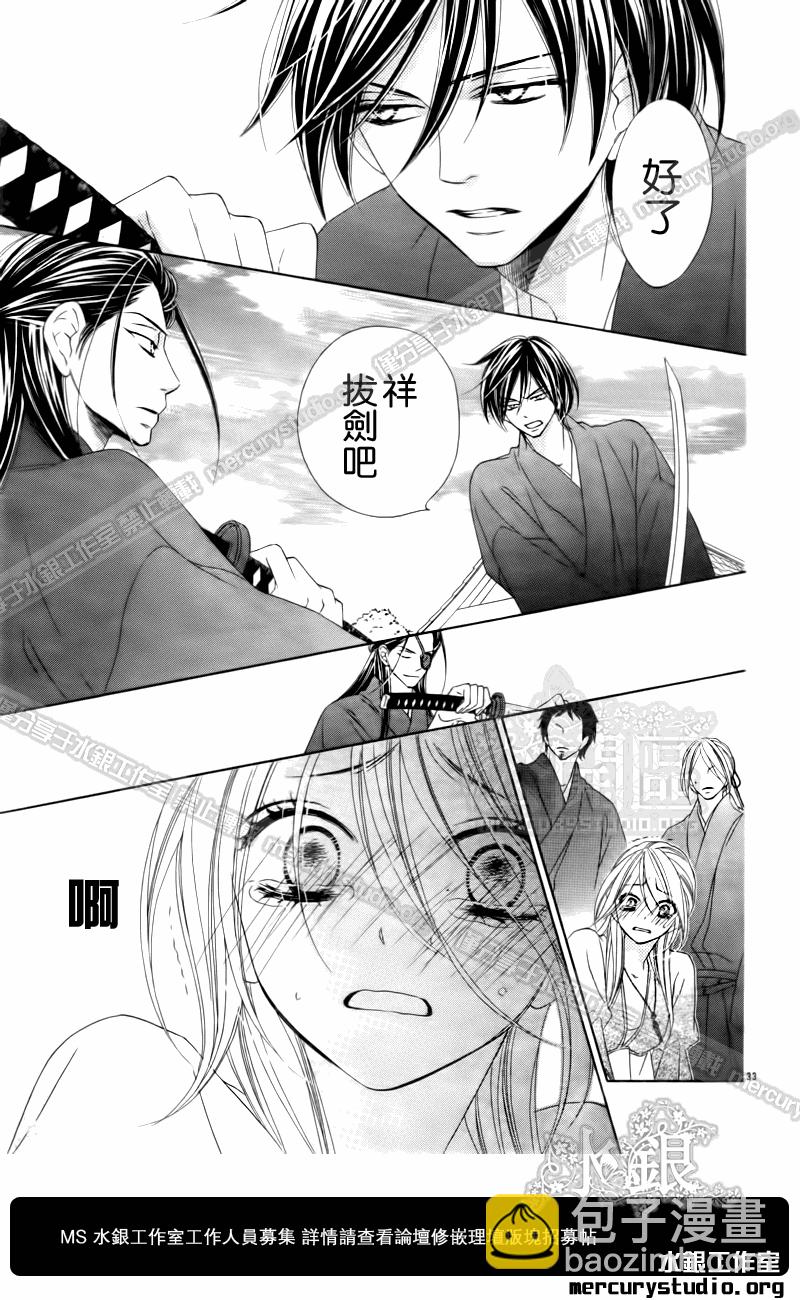 黑鳥戀人(BLACK BIRD) - 第51話 - 5