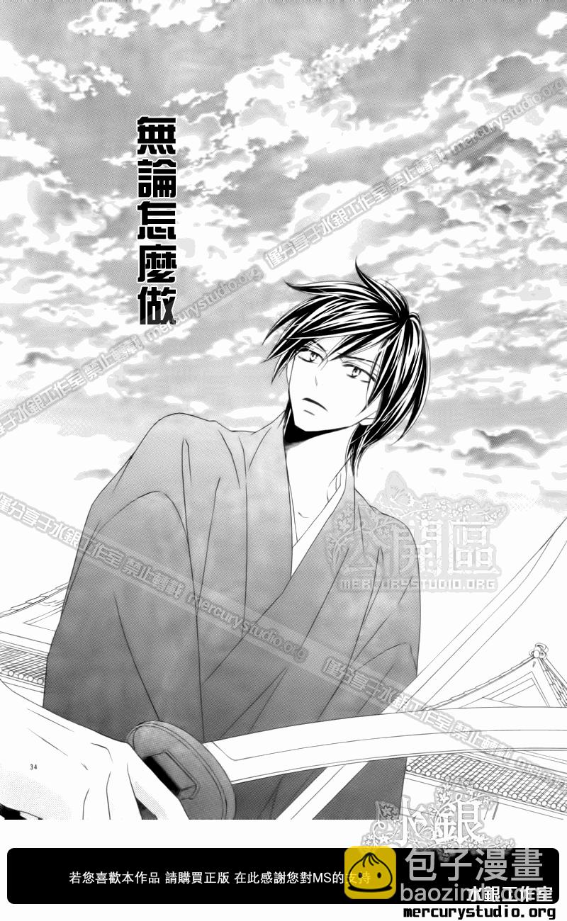 黑鳥戀人(BLACK BIRD) - 第51話 - 7