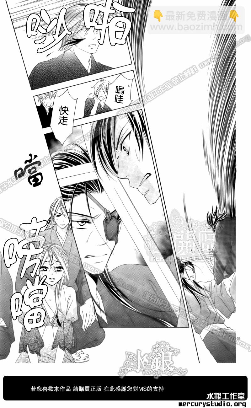 黑鳥戀人(BLACK BIRD) - 第51話 - 3