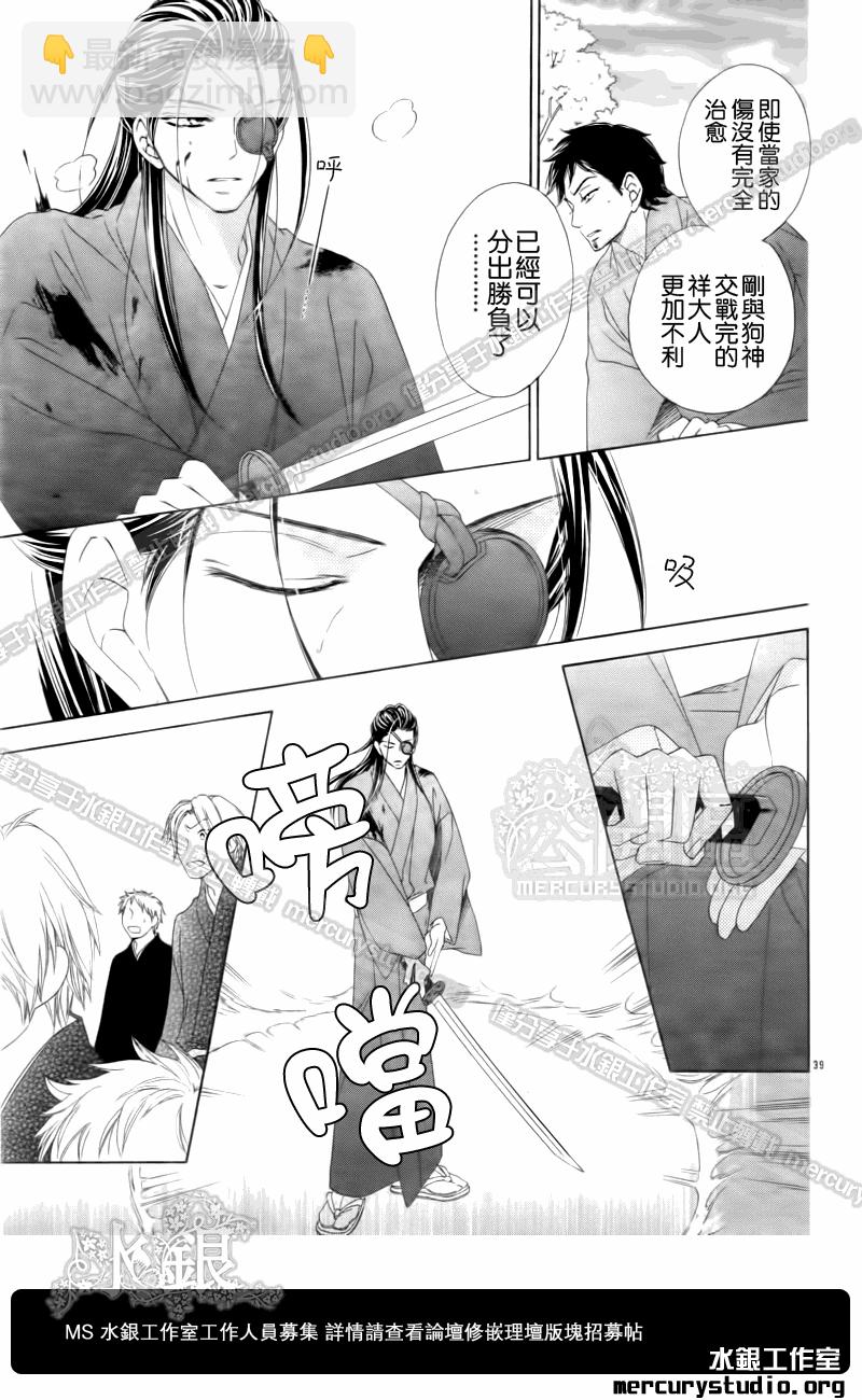 黑鳥戀人(BLACK BIRD) - 第51話 - 5