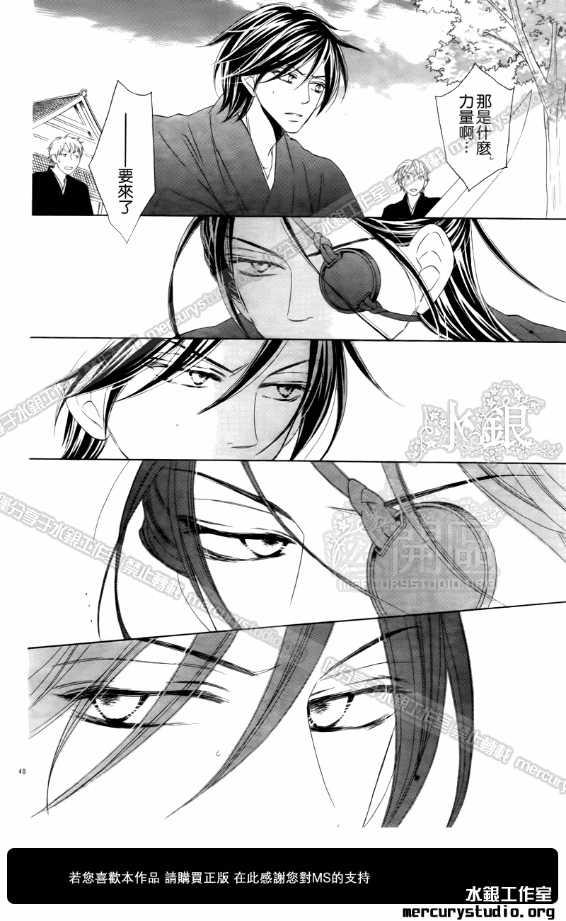 黑鳥戀人(BLACK BIRD) - 第51話 - 6