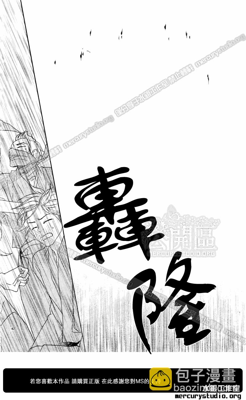 黑鳥戀人(BLACK BIRD) - 第51話 - 2