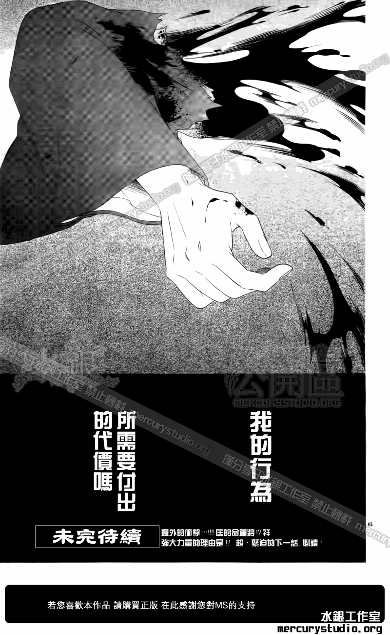 黑鳥戀人(BLACK BIRD) - 第51話 - 5