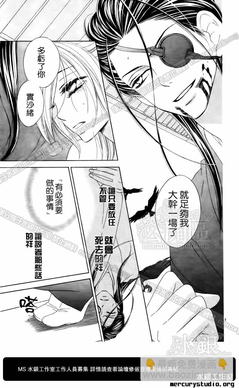 黑鳥戀人(BLACK BIRD) - 第51話 - 5