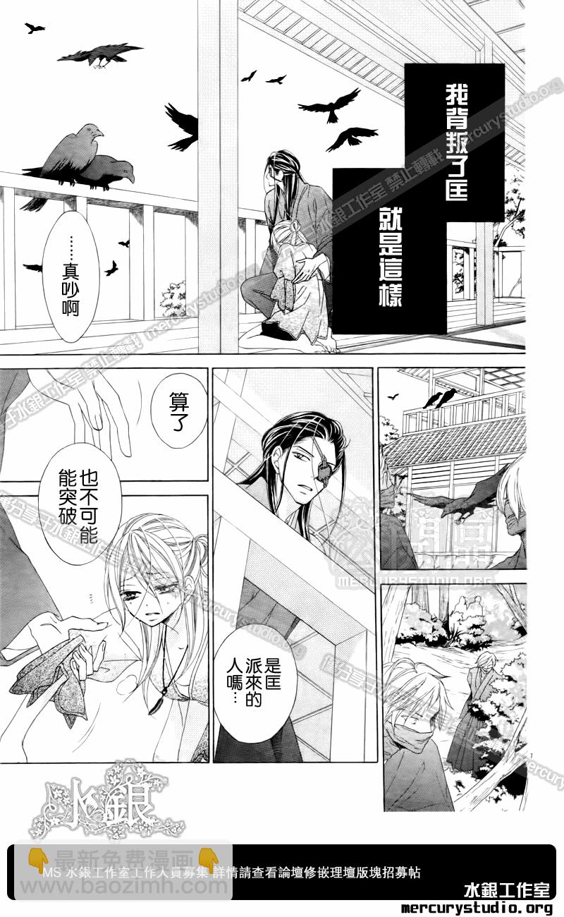 黑鳥戀人(BLACK BIRD) - 第51話 - 7