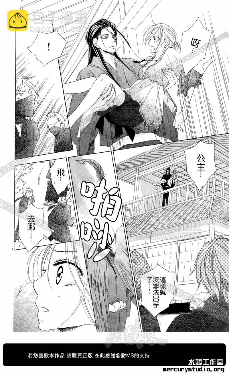 黑鳥戀人(BLACK BIRD) - 第51話 - 1