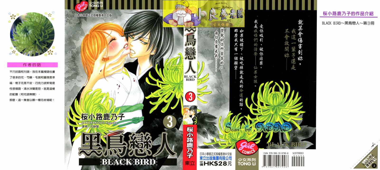 黑鳥戀人(BLACK BIRD) - 第3卷(1/2) - 1