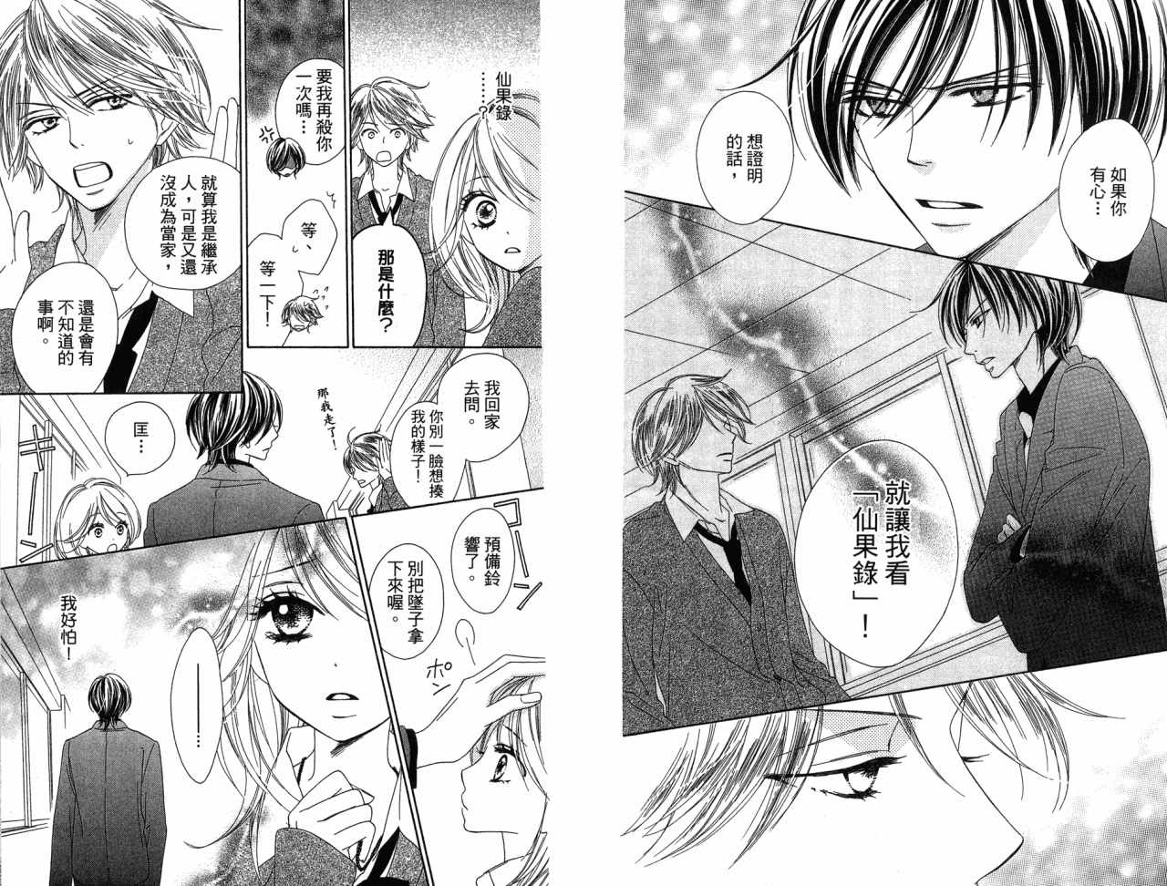 黑鳥戀人(BLACK BIRD) - 第3卷(1/2) - 2