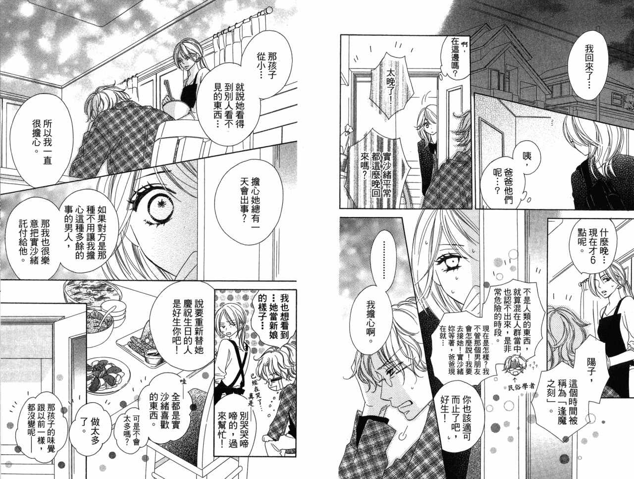 黑鳥戀人(BLACK BIRD) - 第3卷(1/2) - 5