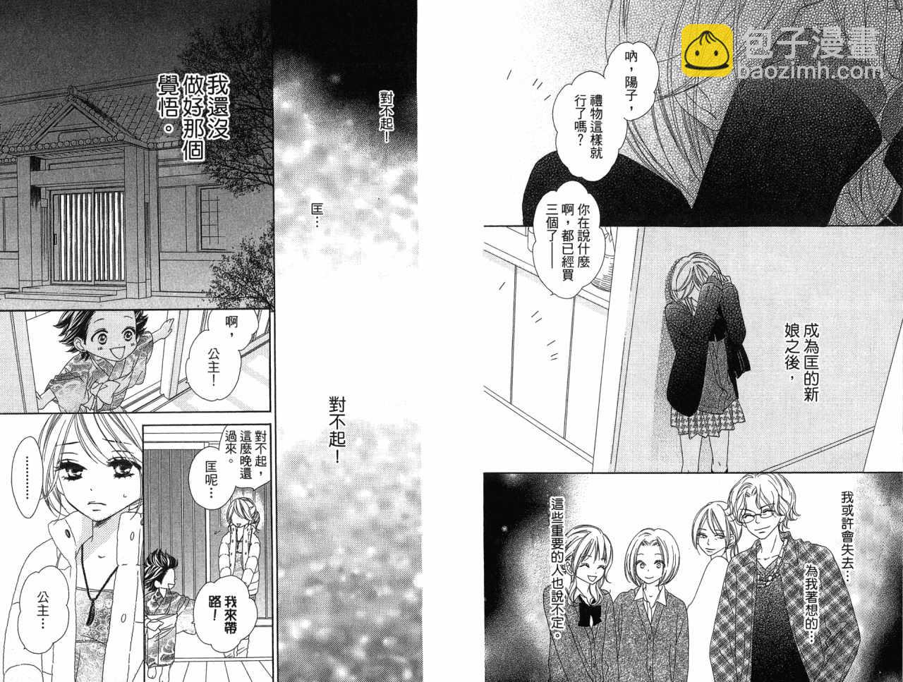 黑鳥戀人(BLACK BIRD) - 第3卷(1/2) - 6