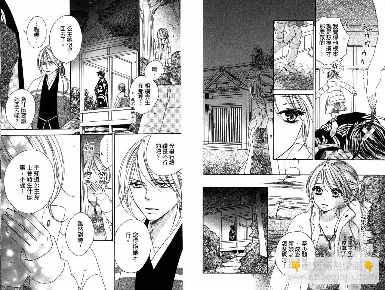 黑鳥戀人(BLACK BIRD) - 第3卷(1/2) - 3