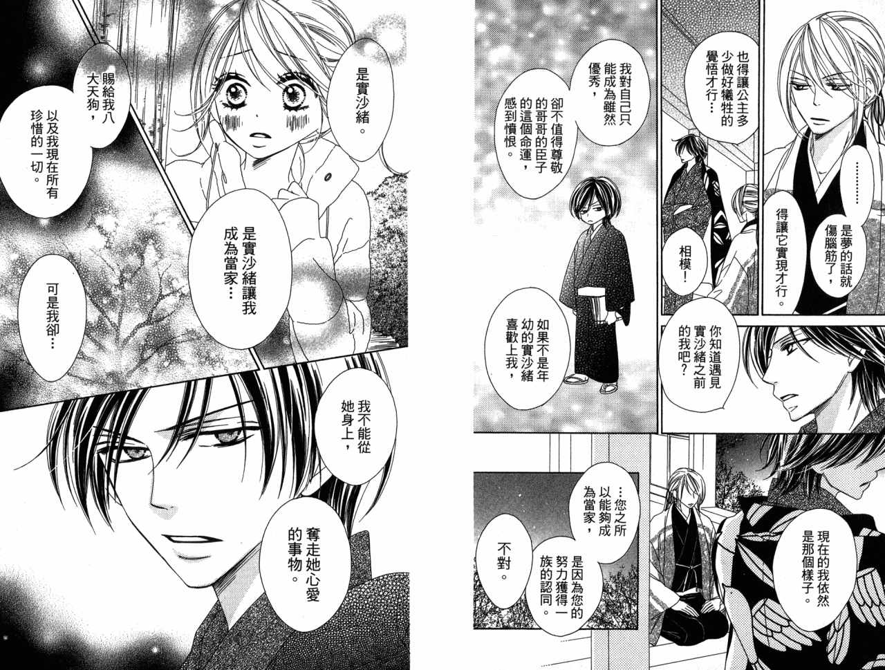 黑鳥戀人(BLACK BIRD) - 第3卷(1/2) - 5