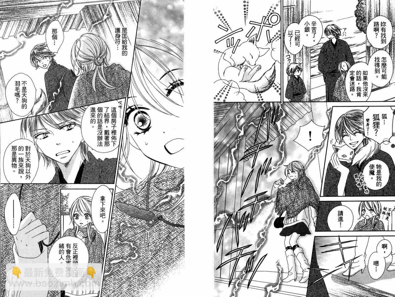 黑鳥戀人(BLACK BIRD) - 第3卷(1/2) - 3