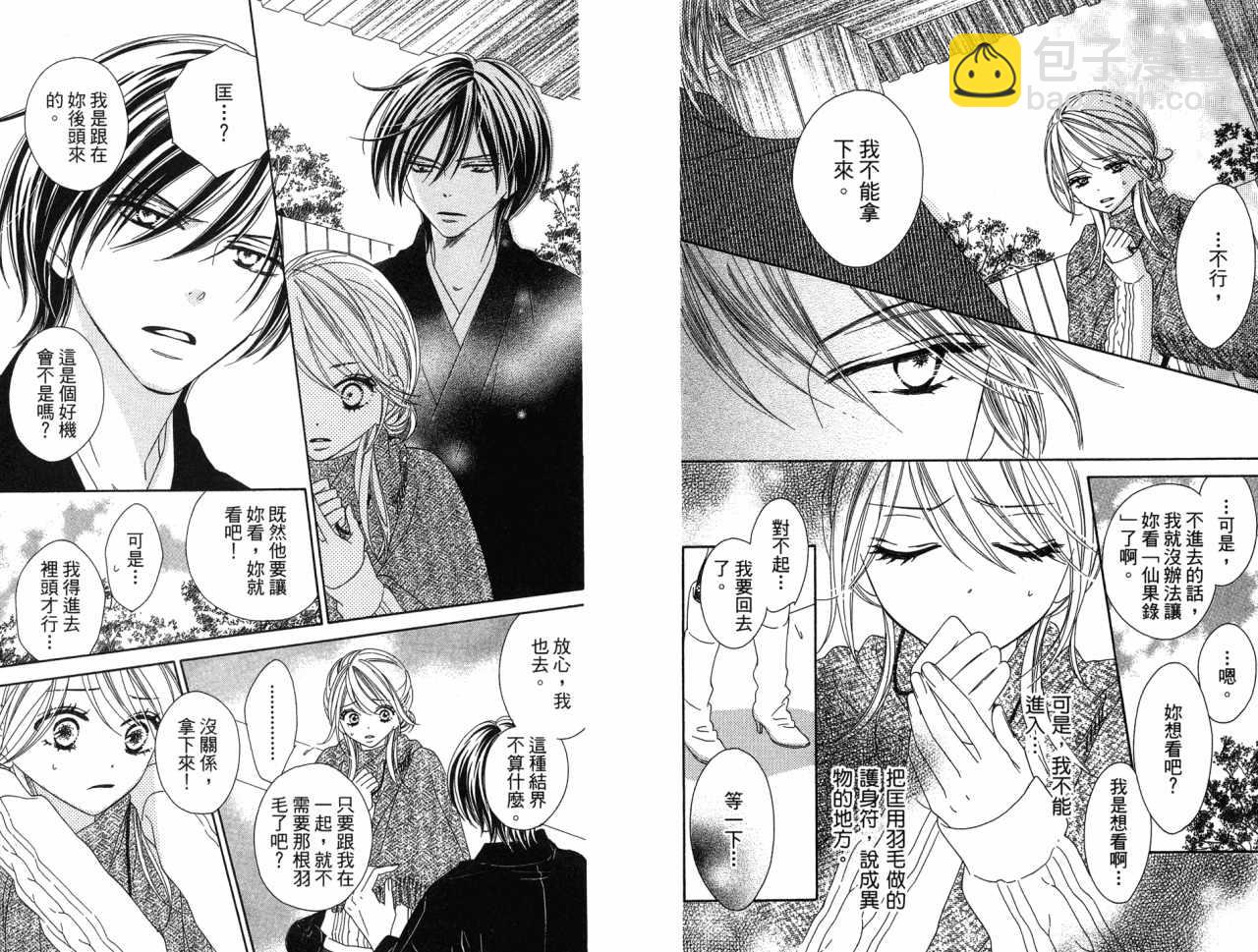 黑鳥戀人(BLACK BIRD) - 第3卷(1/2) - 4