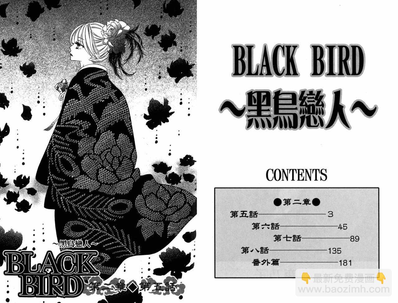 黑鳥戀人(BLACK BIRD) - 第3卷(1/2) - 3