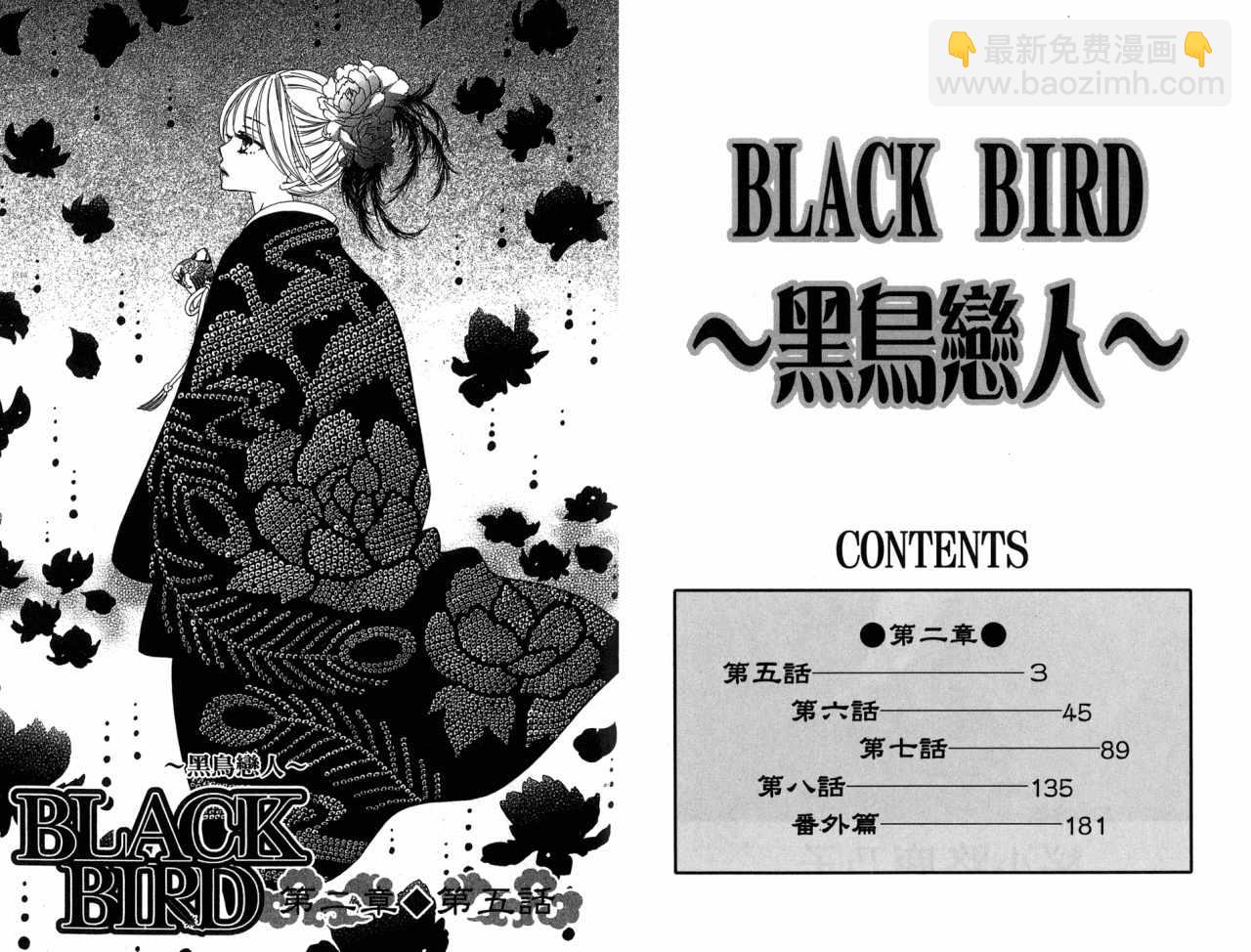 黑鳥戀人(BLACK BIRD) - 第3卷(1/2) - 3