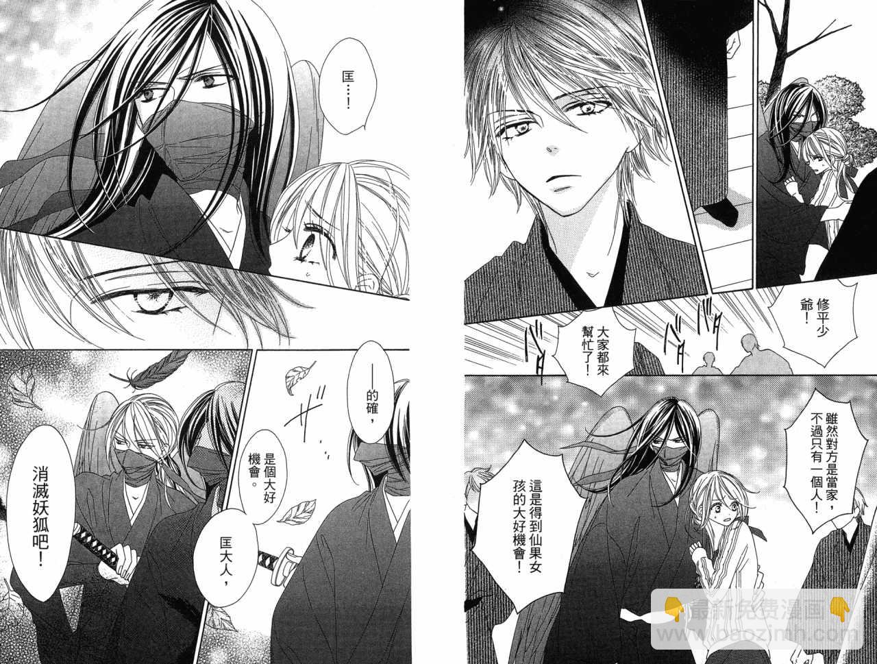 黑鳥戀人(BLACK BIRD) - 第3卷(1/2) - 4