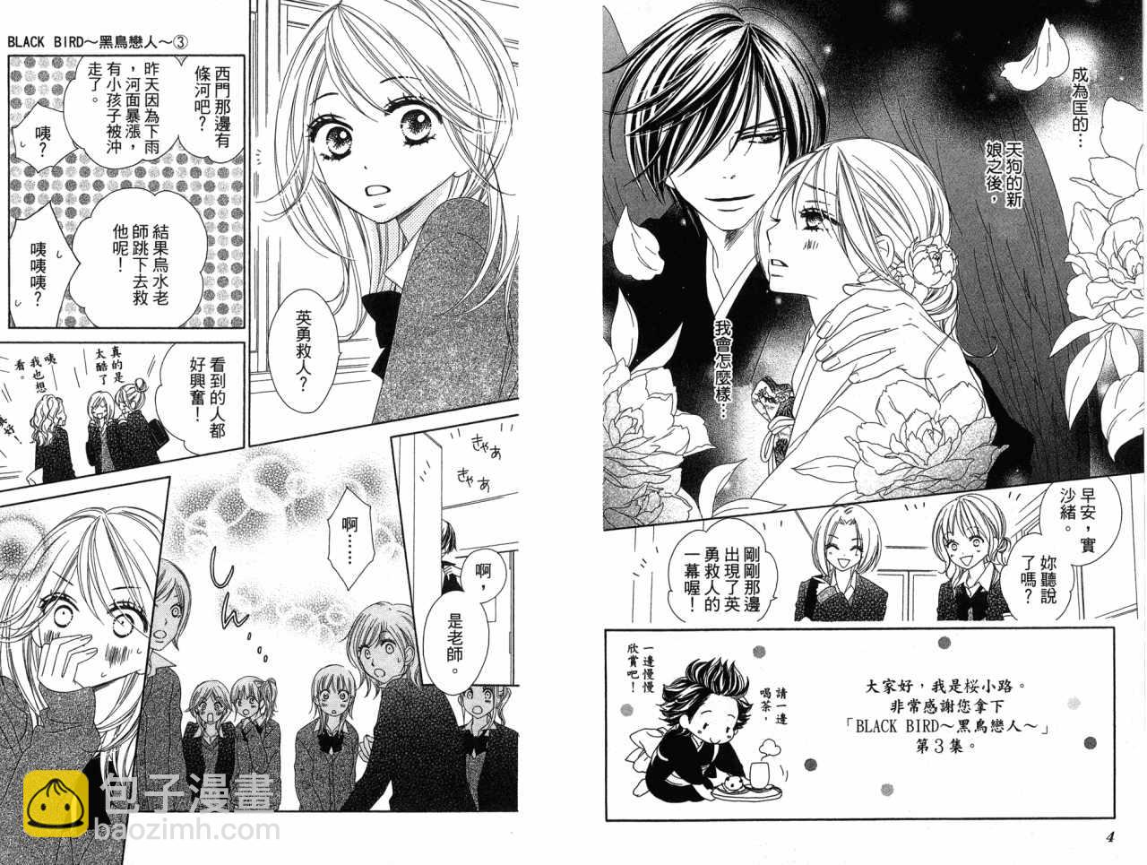 黑鳥戀人(BLACK BIRD) - 第3卷(1/2) - 4