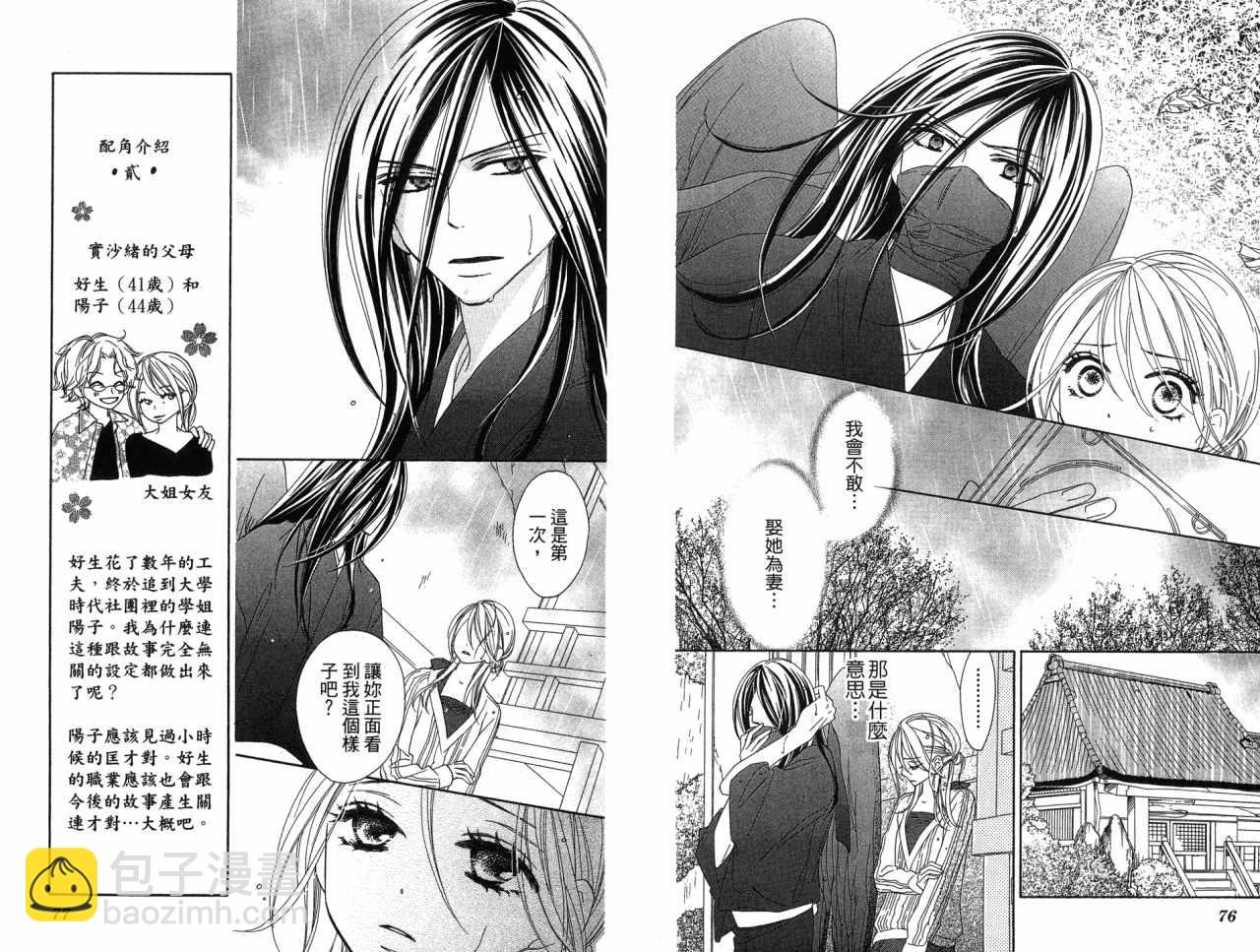 黑鳥戀人(BLACK BIRD) - 第3卷(1/2) - 8